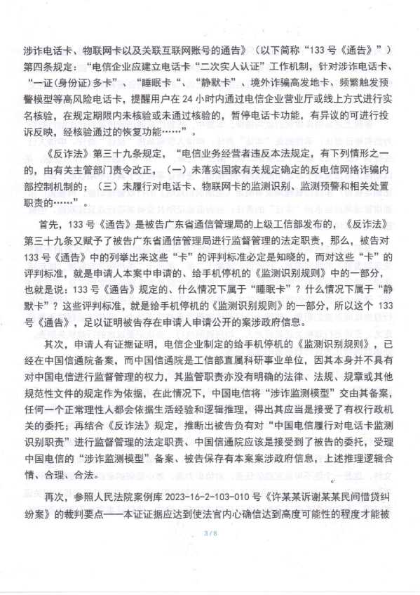 Compress_判后答疑申请书(广州通管2一审））_3.JPG