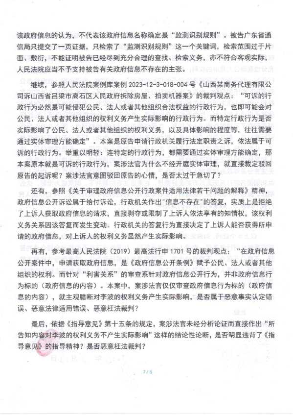 Compress_判后答疑申请书(广州通管2一审））_7.JPG