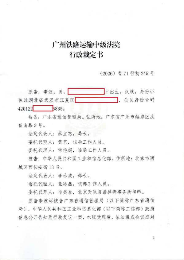Compress_（2026）粤71行初245号《行政裁定书》_1.JPG