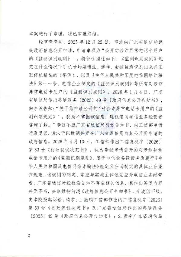 Compress_（2026）粤71行初245号《行政裁定书》_2.JPG