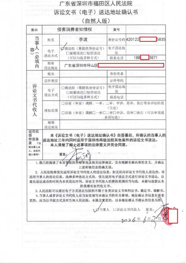 Compress_当事人诉讼文书送达地址确认书（补1）_1.JPG