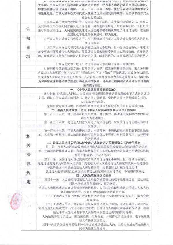 Compress_当事人诉讼文书送达地址确认书（补1）_2.JPG