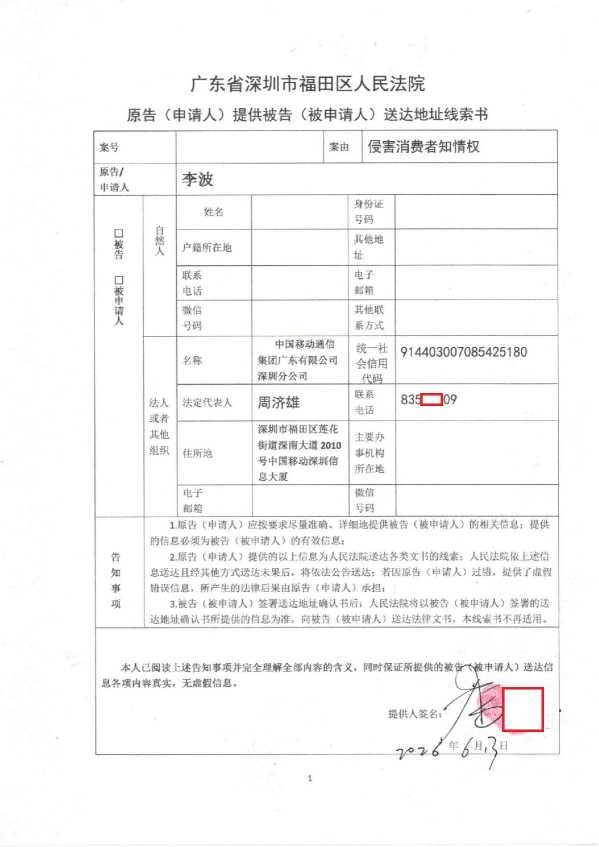 Compress_原告提供被告送达地址线索书（补1）_1.JPG