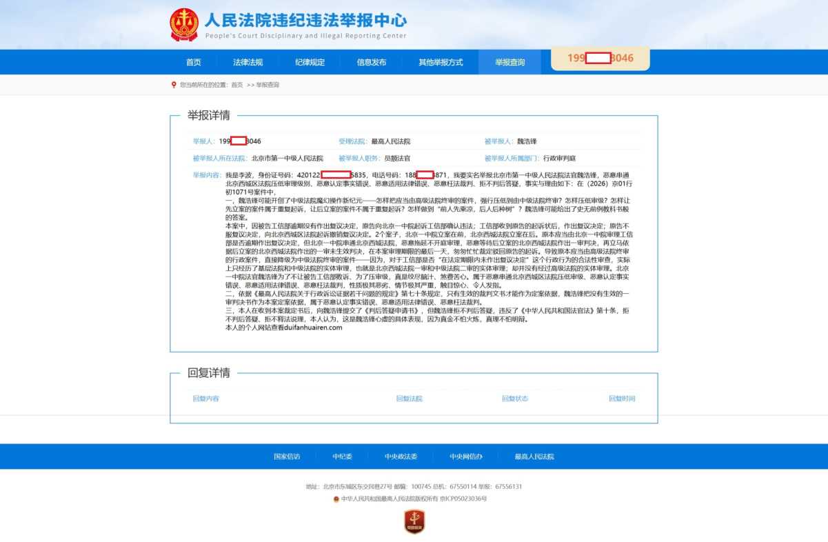 Compress_屏幕截图_15-6-2026_6178_jubao.court.gov.cn.jpeg