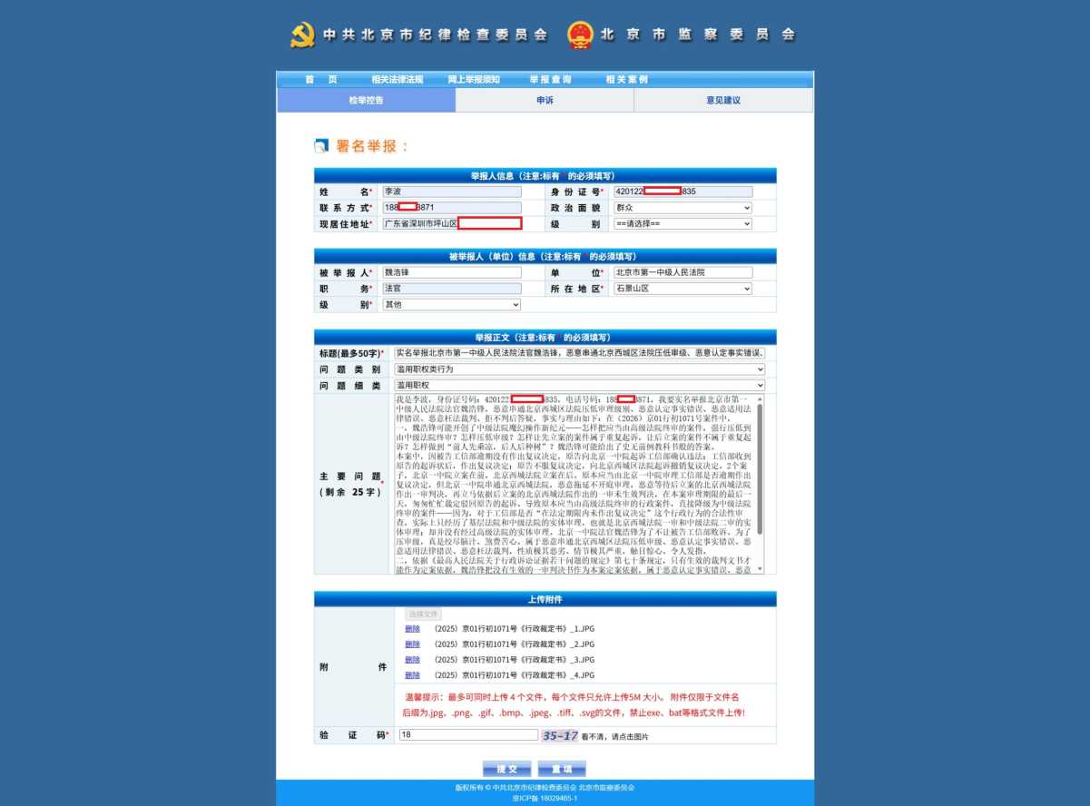 Compress_屏幕截图_15-6-2026_62223_beijing.12388.gov.cn.jpeg