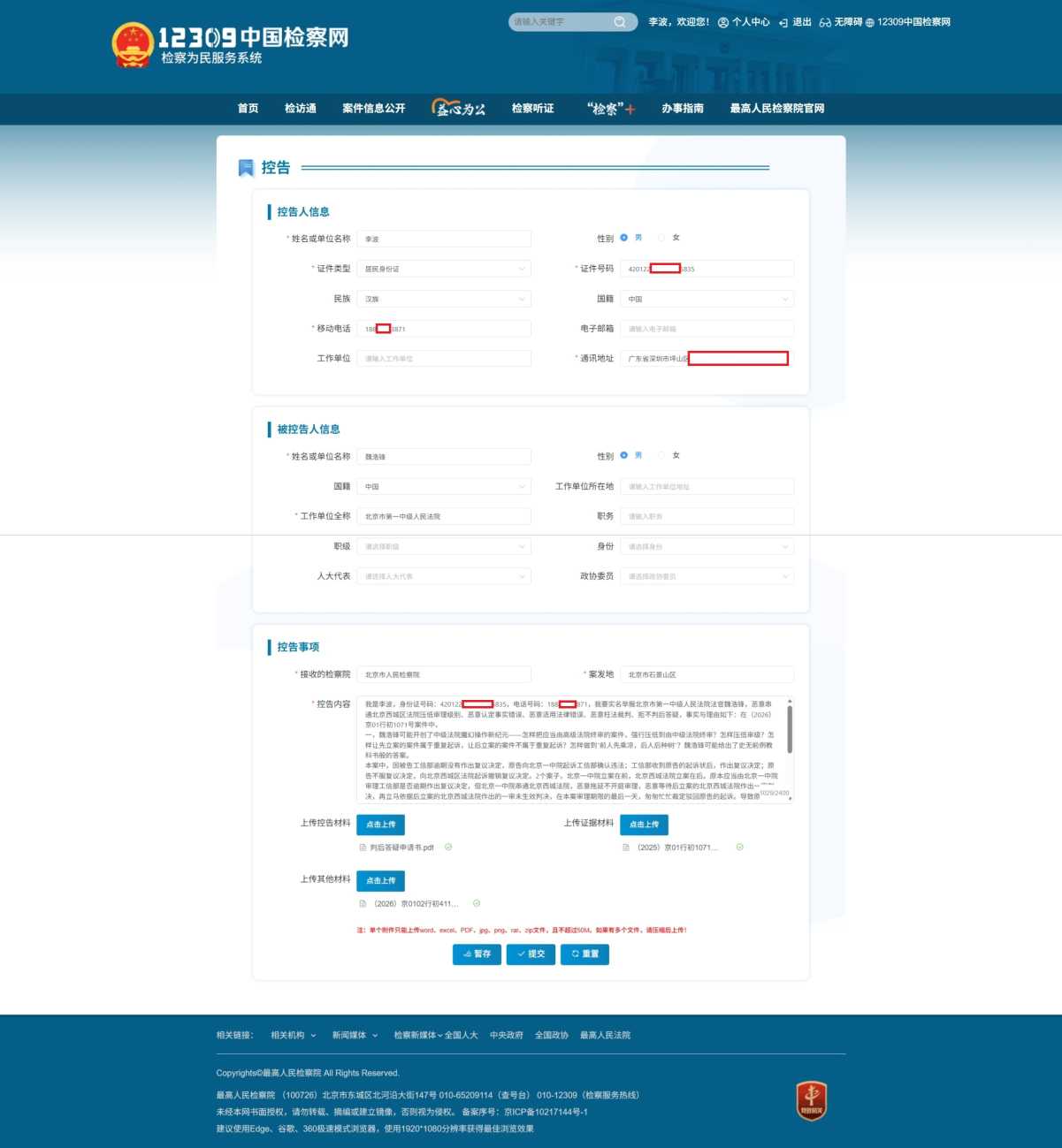Compress_屏幕截图_15-6-2026_62456_www.12309.gov.cn.jpeg