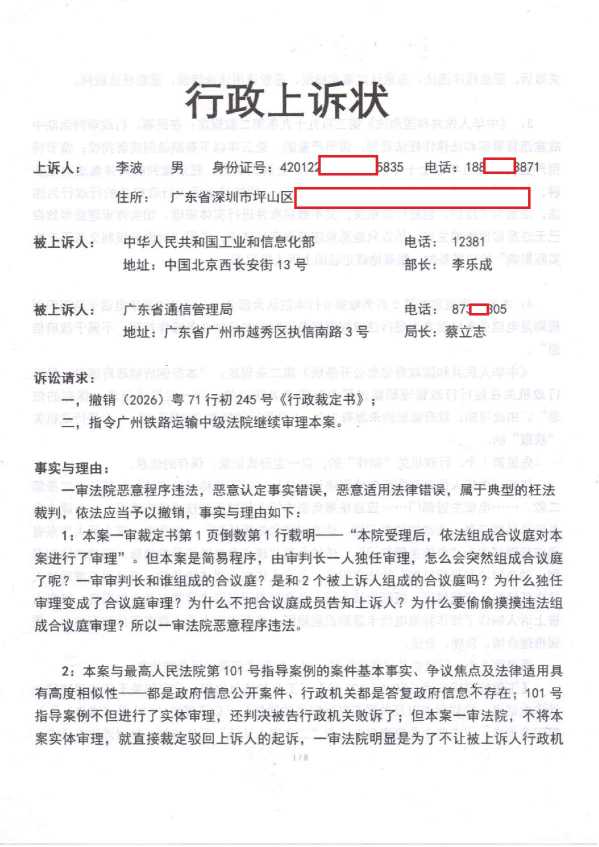 Compress_1，行政上诉状_1.JPG