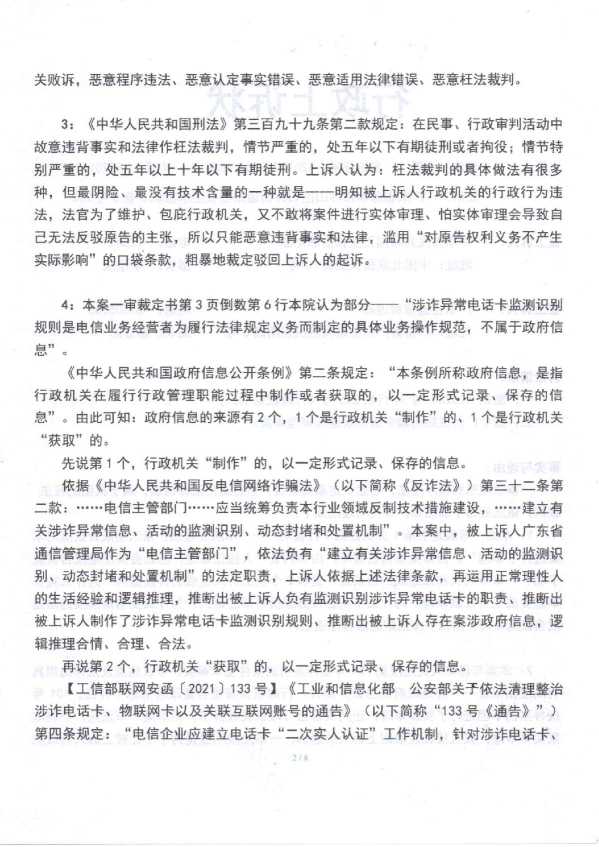 Compress_1，行政上诉状_2.JPG