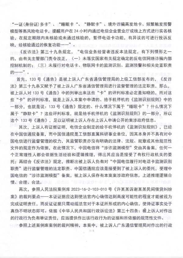 Compress_1，行政上诉状_3.JPG