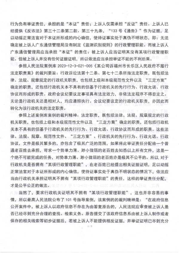 Compress_1，行政上诉状_4.JPG