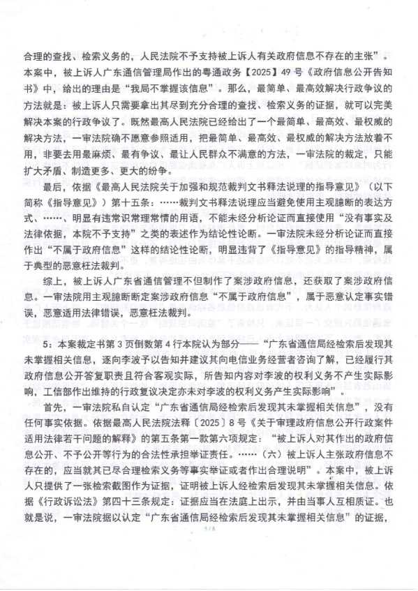 Compress_1，行政上诉状_5.JPG