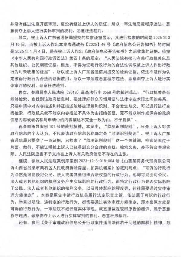 Compress_1，行政上诉状_6.JPG