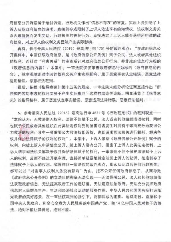 Compress_1，行政上诉状_7.JPG