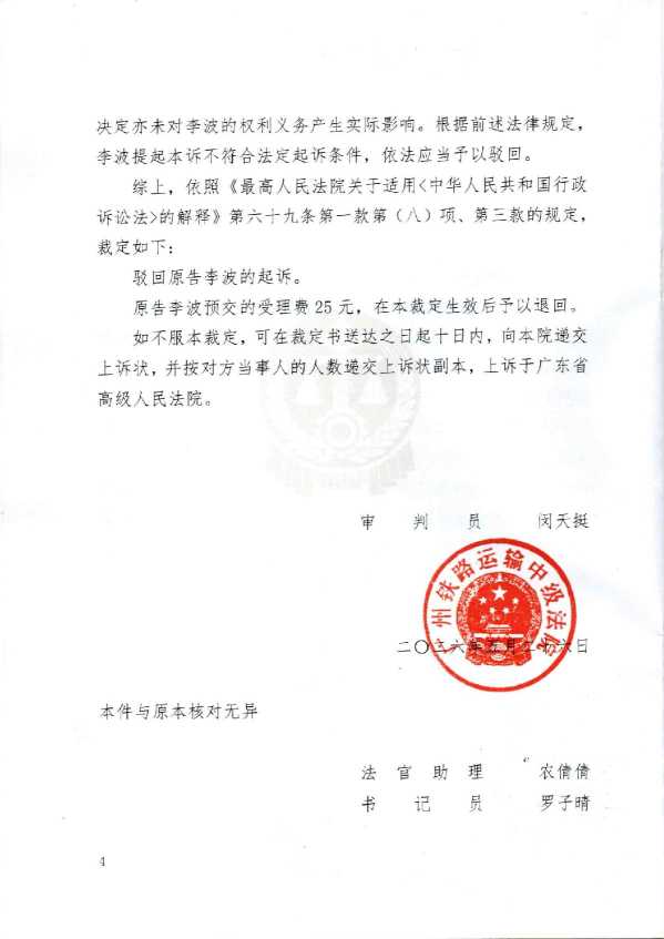 Compress_（2026）粤71行初245号《行政裁定书》_4.JPG