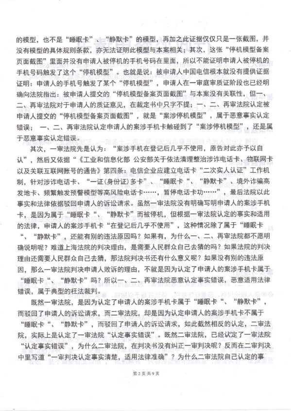 Compress_1，行政监督申请书_2.JPG