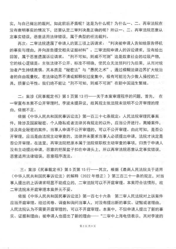 Compress_1，行政监督申请书_3.JPG