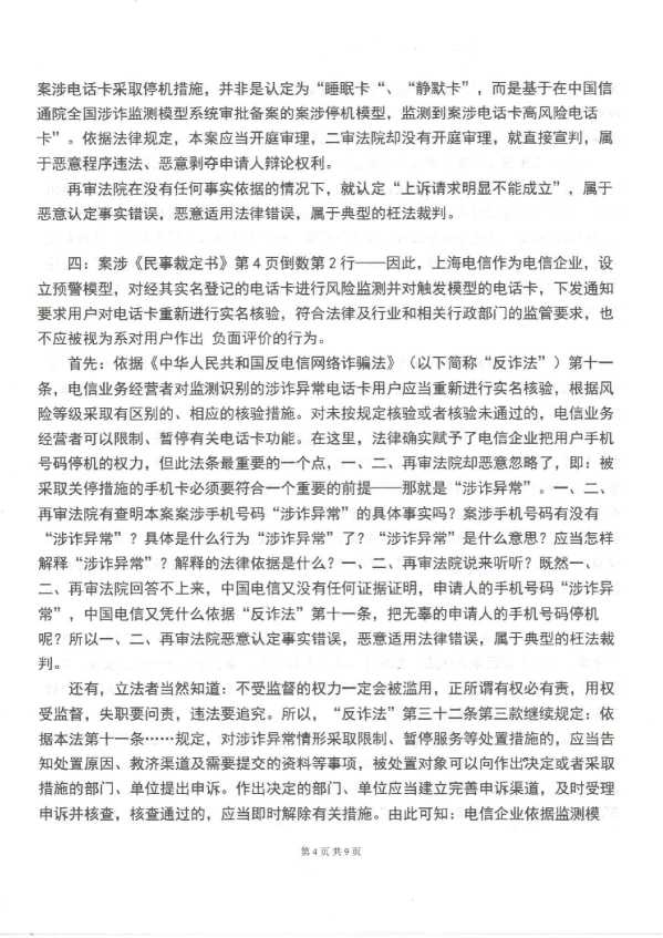 Compress_1，行政监督申请书_4.JPG