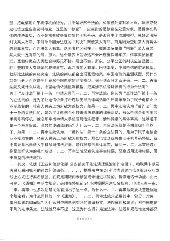 Compress_1，行政监督申请书_5.JPG