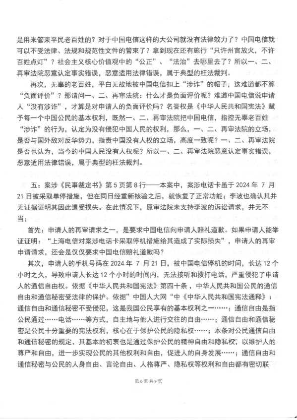 Compress_1，行政监督申请书_6.JPG