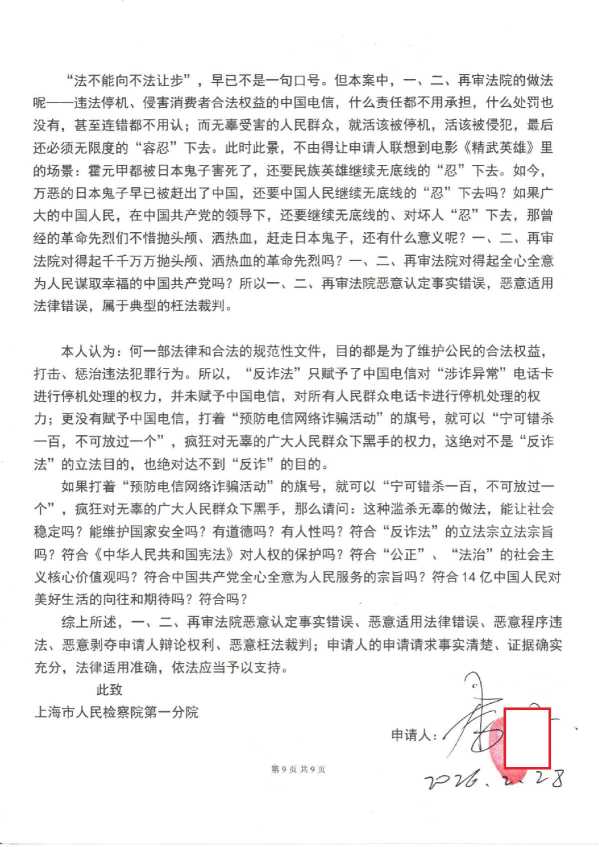 Compress_1，行政监督申请书_9.JPG