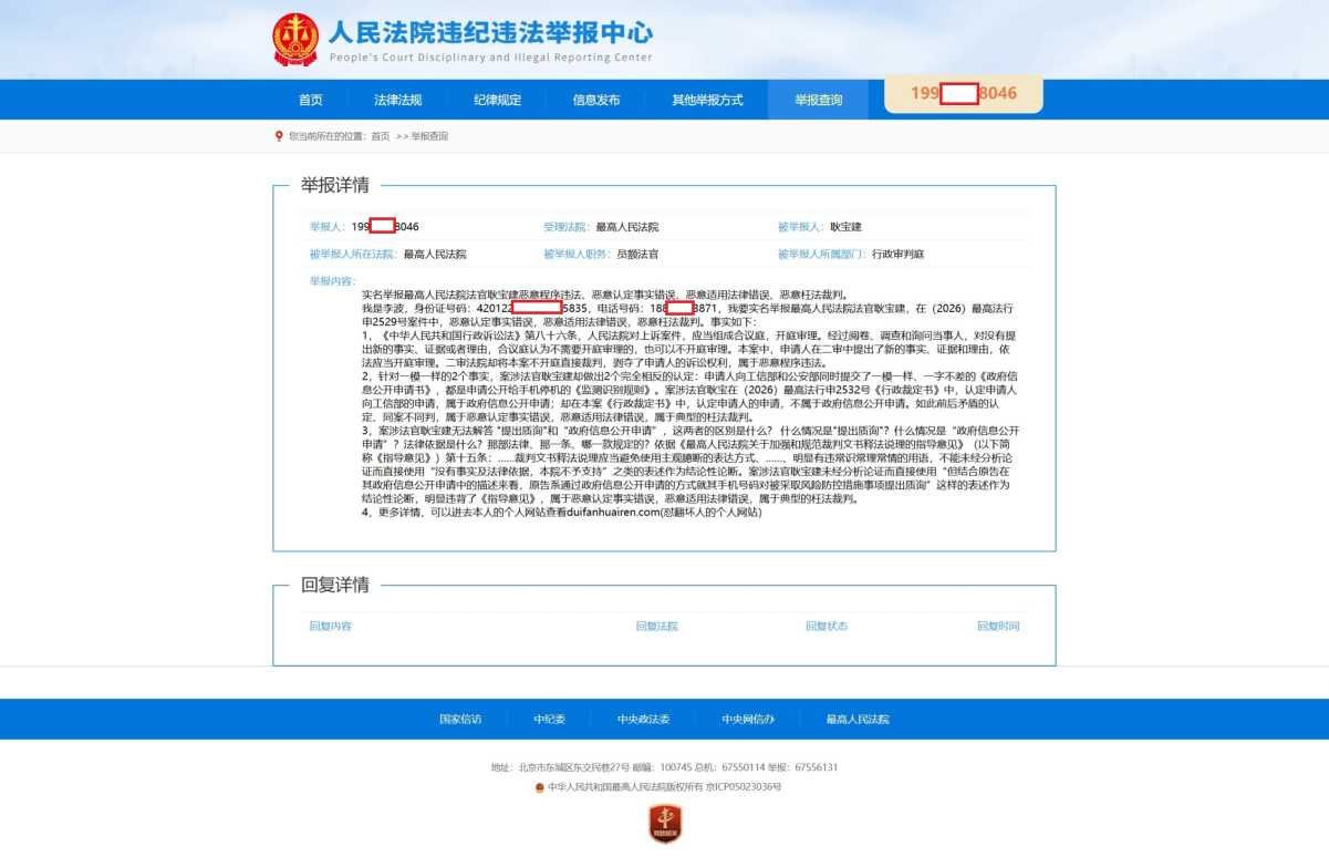 Compress_屏幕截图_17-6-2026_73951_jubao.court.gov.cn.jpeg
