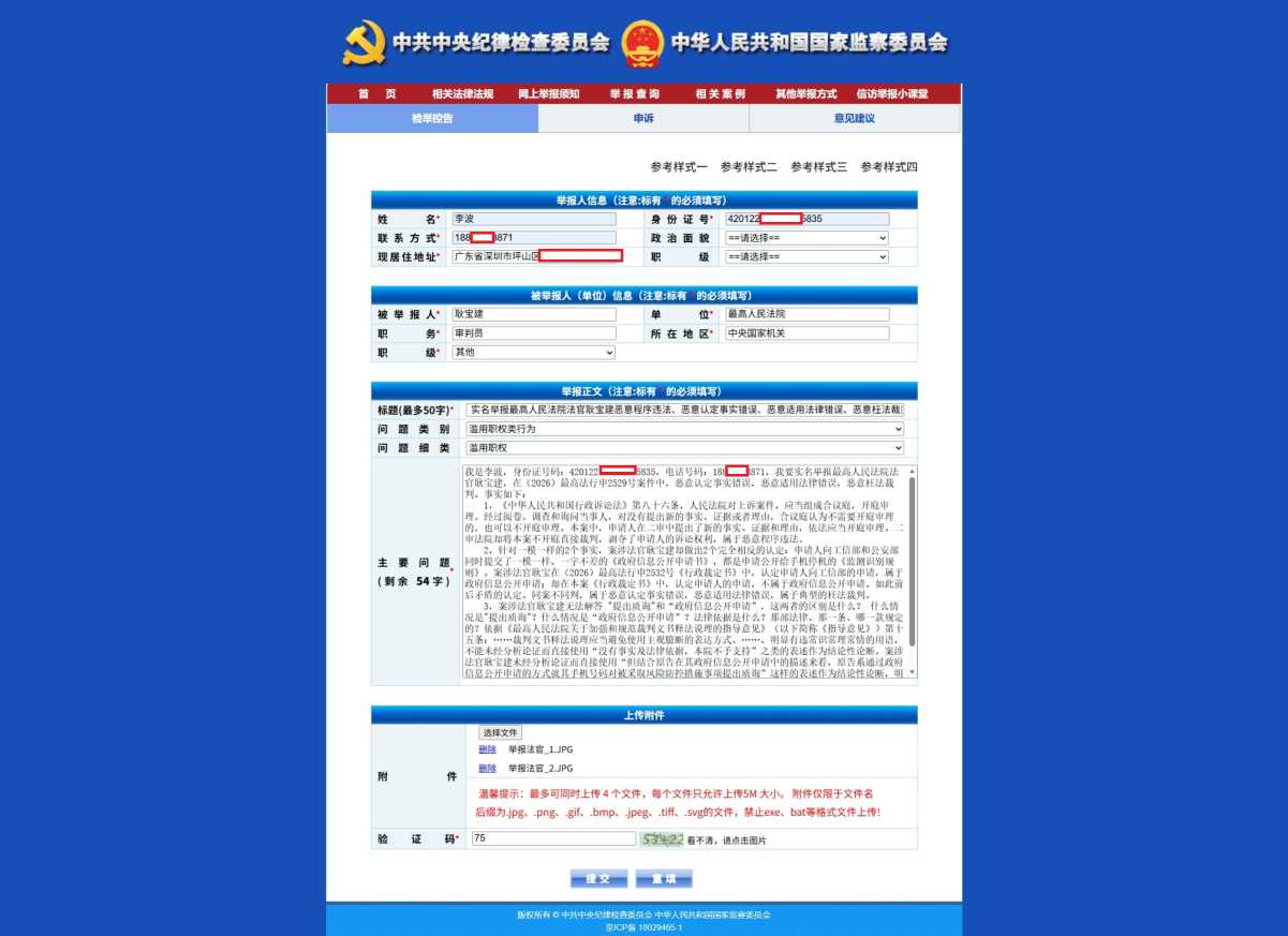 Compress_屏幕截图_17-6-2026_7449_www.12388.gov.cn.jpeg
