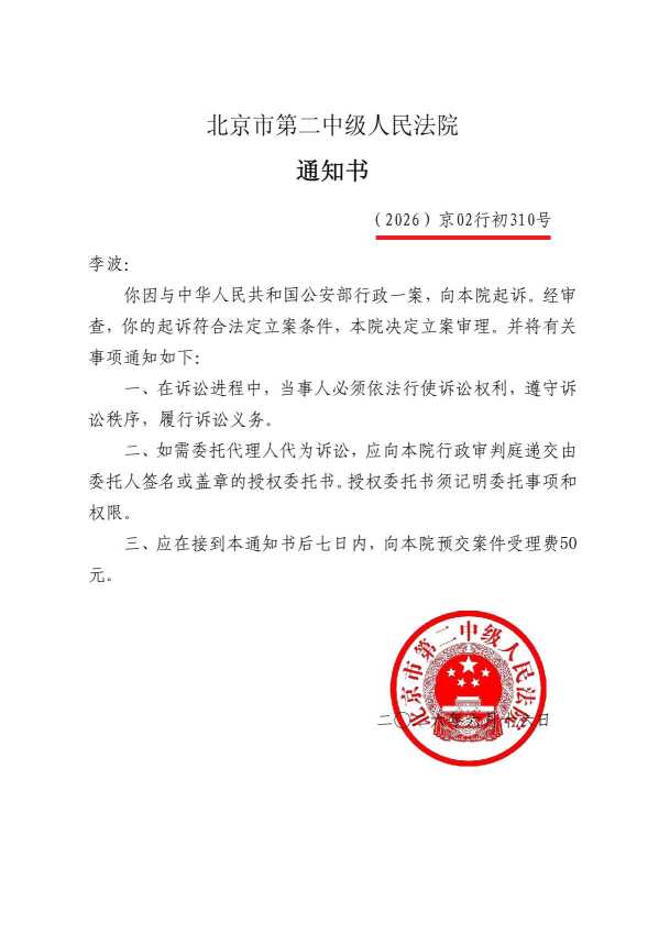Compress_通知书(公民起诉的立案通知用)_1.JPG