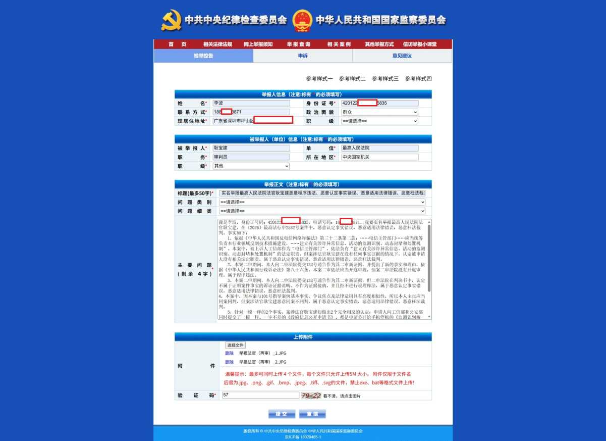 Compress_屏幕截图_18-6-2026_83248_www.12388.gov.cn.jpeg
