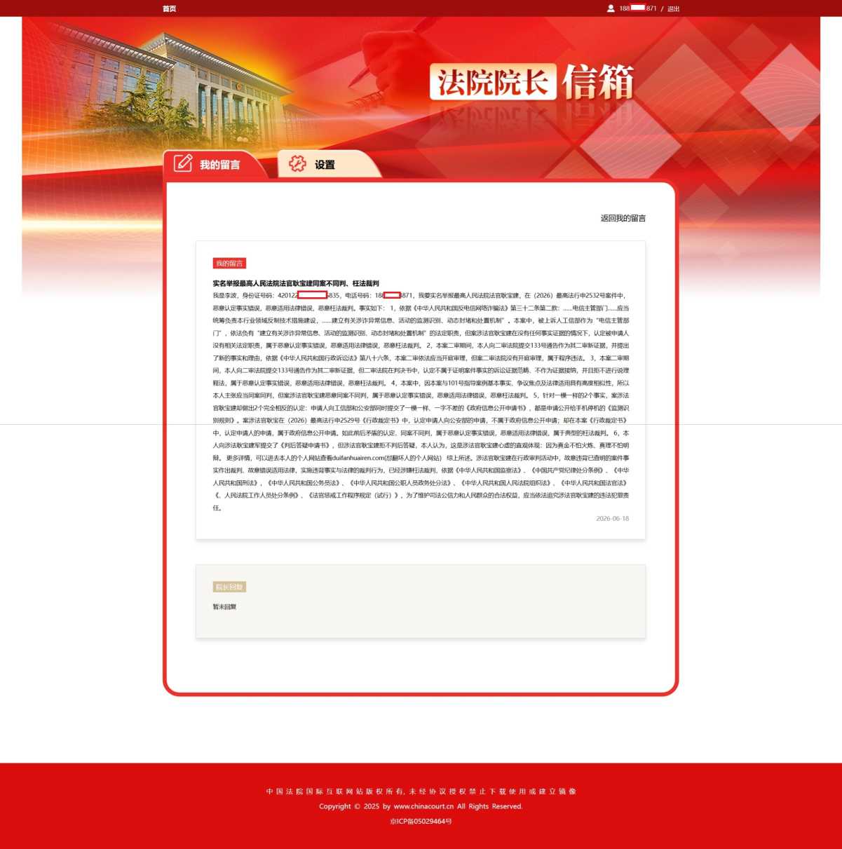 Compress_屏幕截图_18-6-2026_84410_liuyan.chinacourt.cn.jpeg