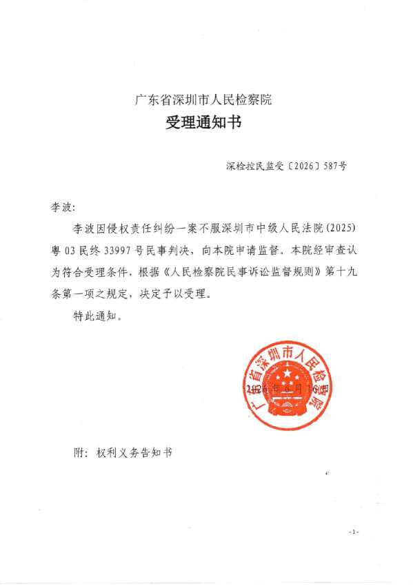 Compress_受理通知书_1.JPG