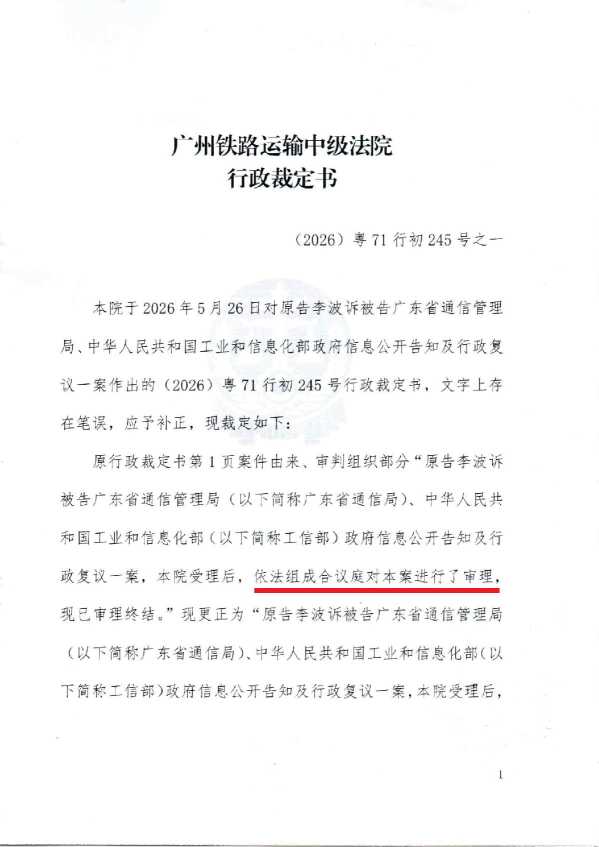 Compress_补正裁定书_1.JPG