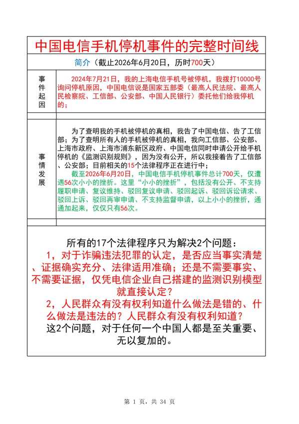 Compress_完整时间线20260620_1.JPG