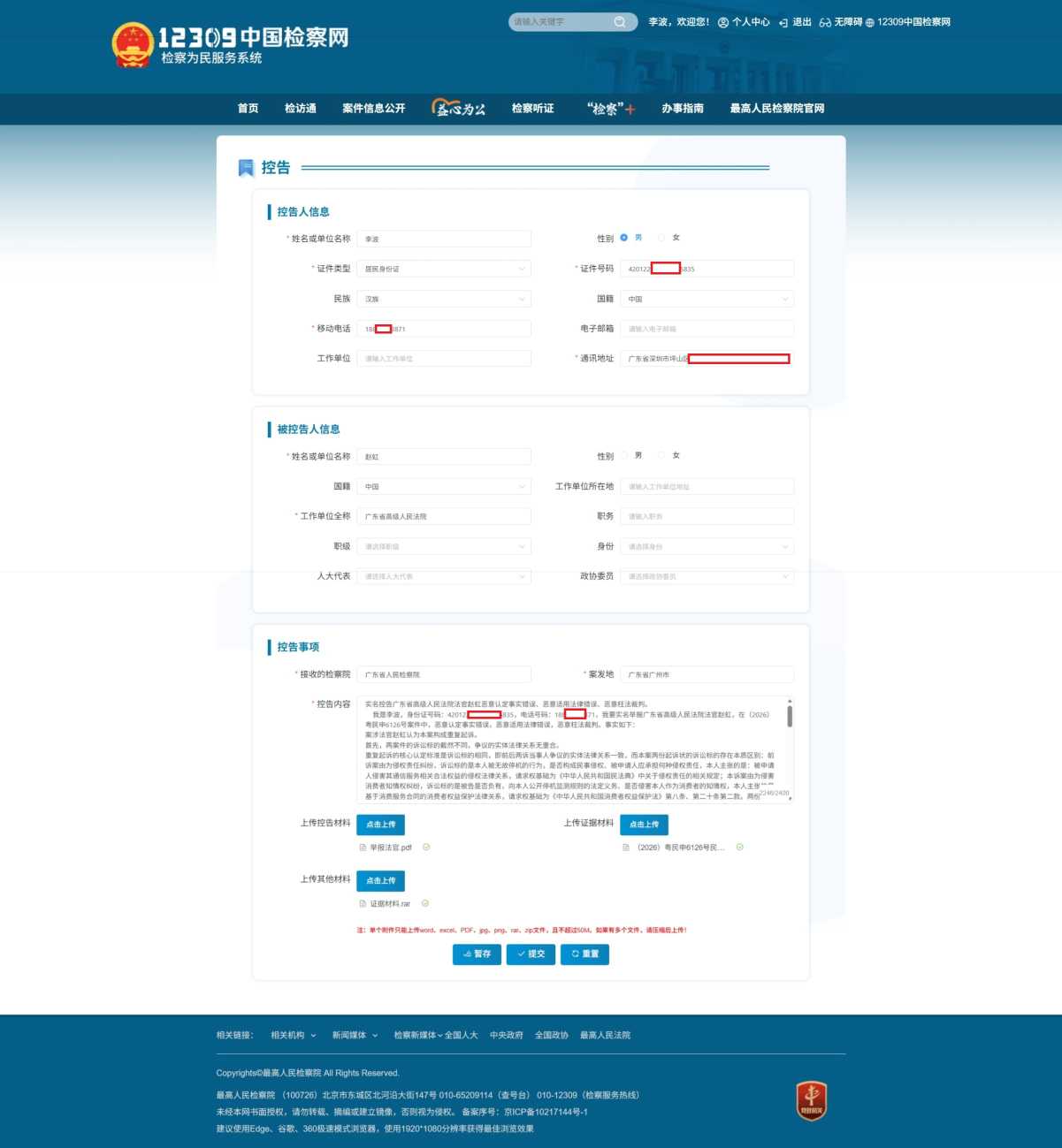 Compress_屏幕截图_21-6-2026_8651_www.12309.gov.cn.jpeg