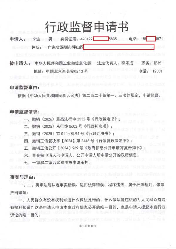Compress_1,行政监督申请书《工信部》_1.JPG