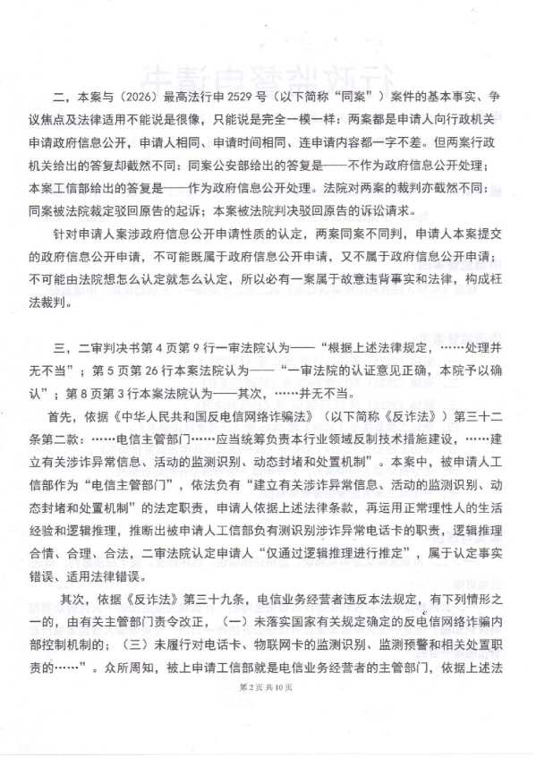Compress_1,行政监督申请书《工信部》_2.JPG
