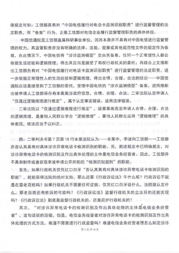 Compress_1,行政监督申请书《工信部》_3.JPG