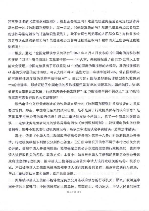 Compress_1,行政监督申请书《工信部》_4.JPG