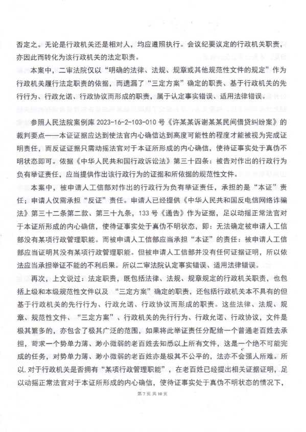 Compress_1,行政监督申请书《工信部》_7.JPG
