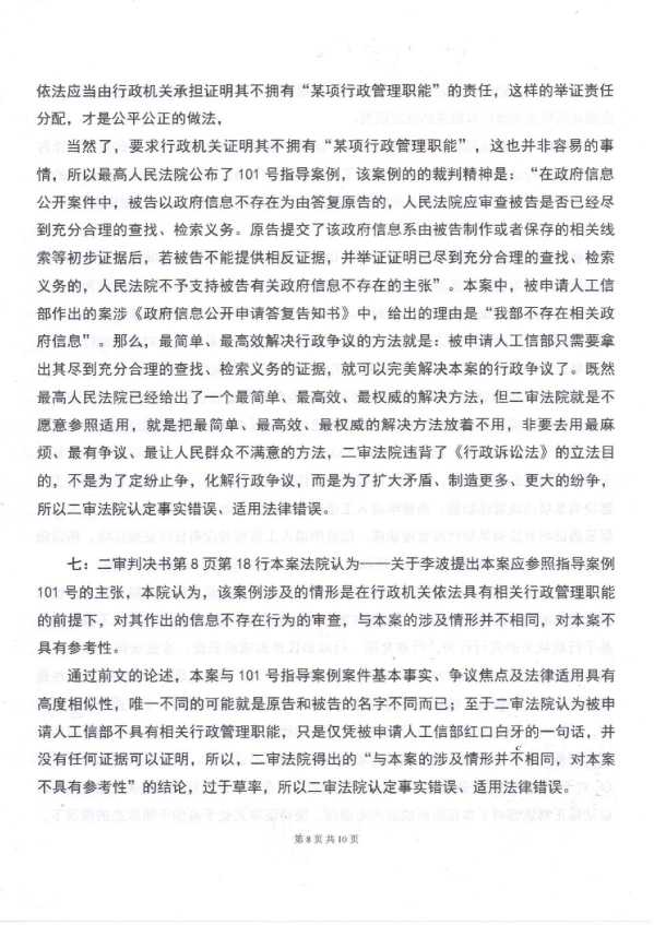 Compress_1,行政监督申请书《工信部》_8.JPG