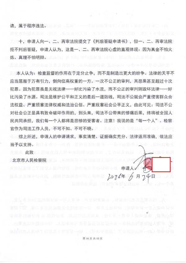 Compress_1,行政监督申请书《工信部》_10.JPG