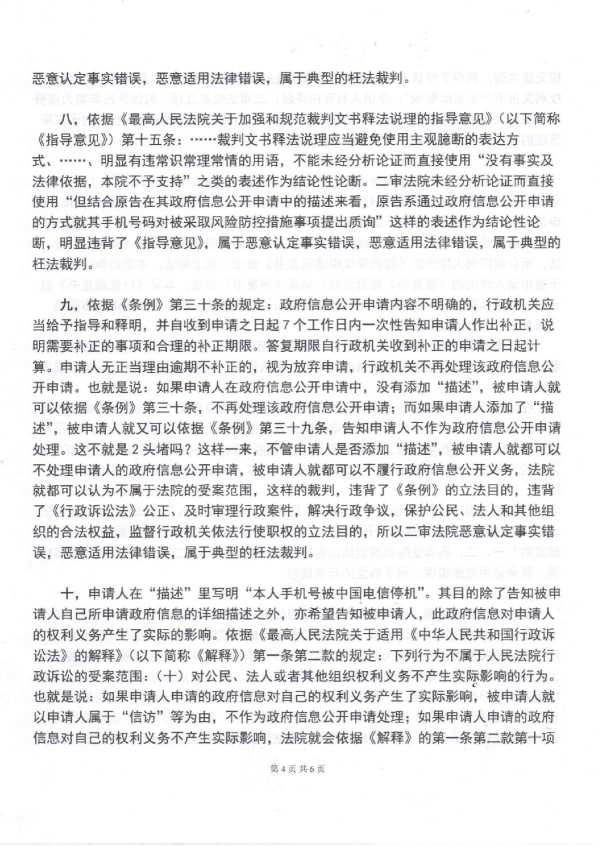 Compress_1,行政监督申请书《公安部》_4.JPG