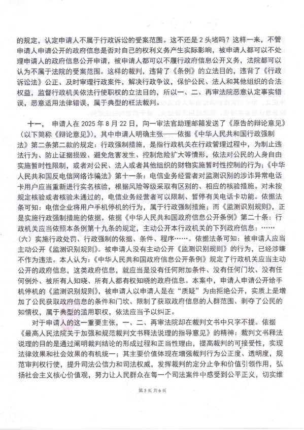 Compress_1,行政监督申请书《公安部》_5.JPG