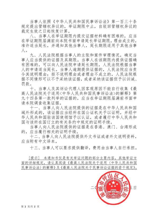 Compress_举证通知书-李波.pdf_2.JPG