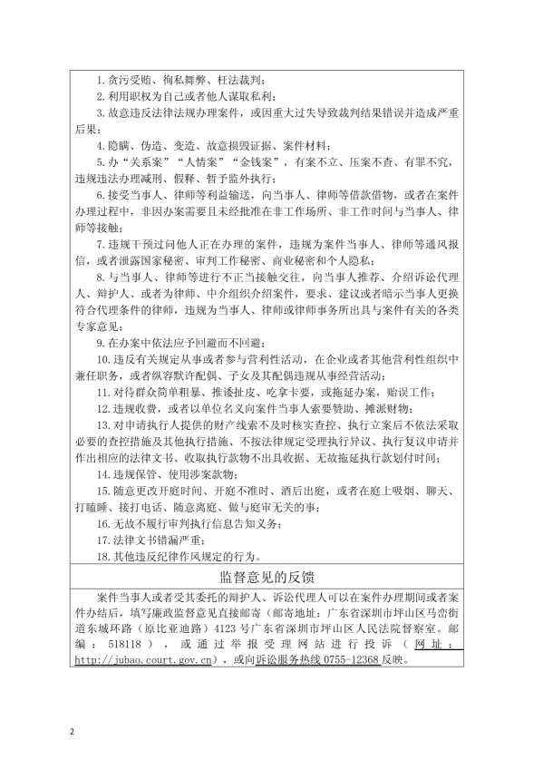 Compress_廉政监督卡（立案、追加当事人时送达）-李波_2.JPG