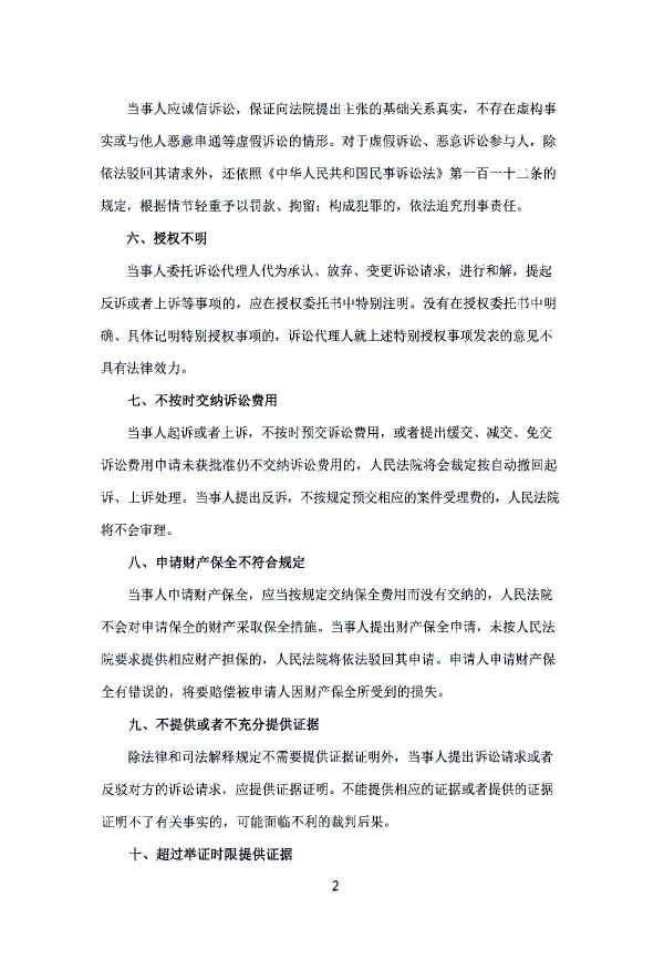 Compress_诉讼风险告知书.pdf_2.JPG