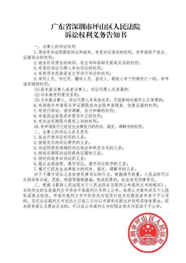 Compress_诉讼权利义务告知书.pdf_1.JPG