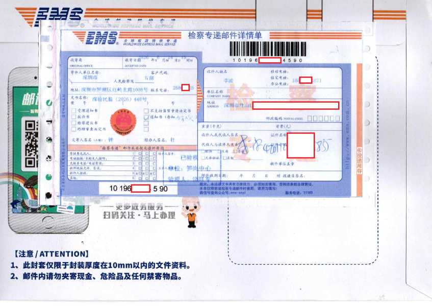 Compress_EMS单_1.jpg