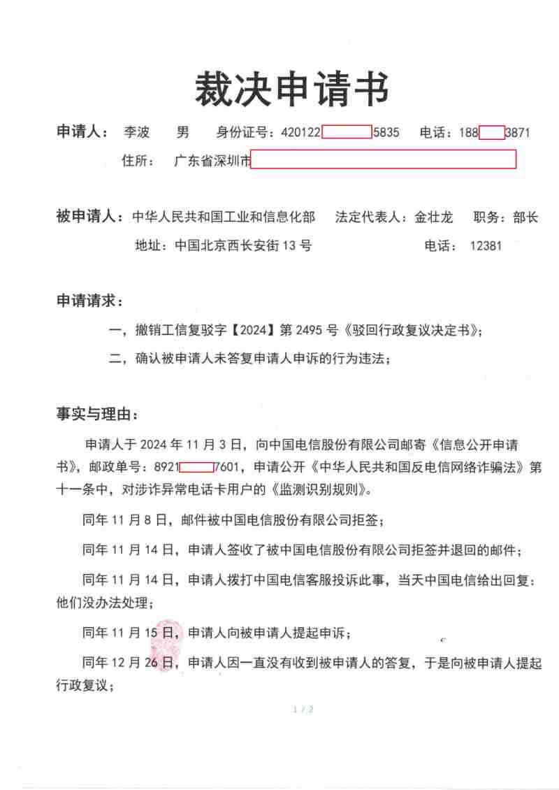 Compress_1,裁决申请书_1.JPG