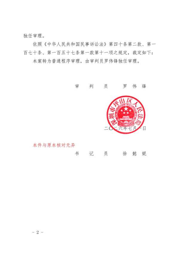 Compress_(2026)粤0310民初5178号民事裁定书_2.JPG