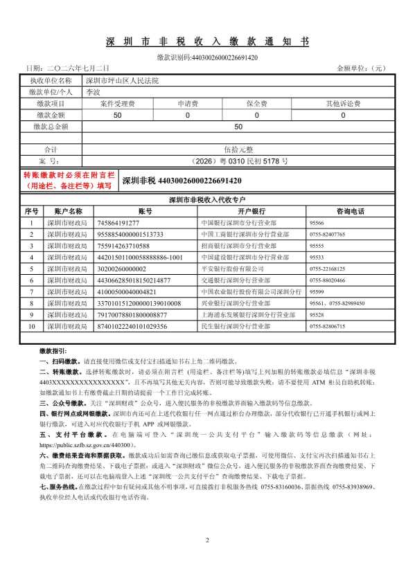 Compress_交纳诉讼费用通知书_2.JPG